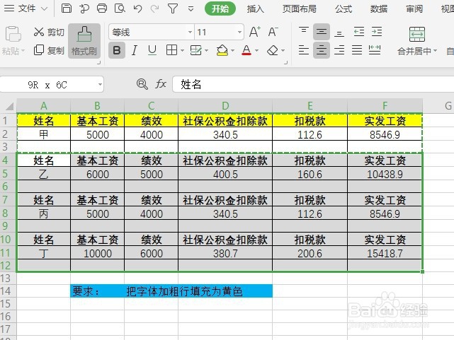 Excel-格式刷功能的应用