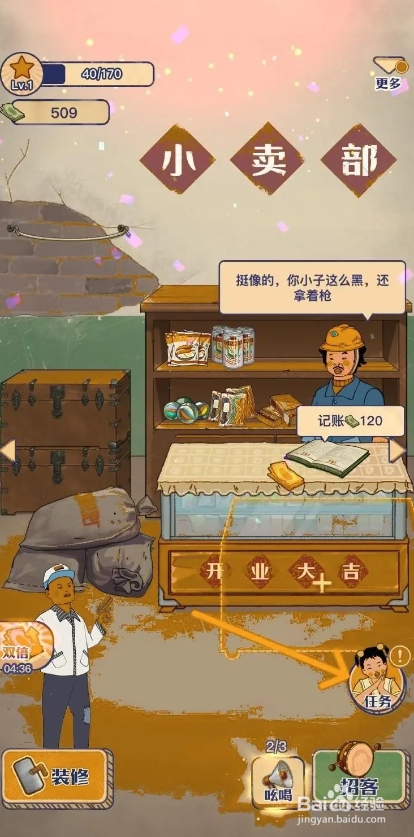 王蓝莓的小卖部怎么给小卖部购置冰箱？