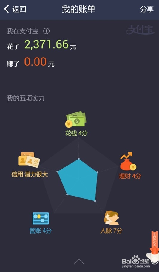 手机支付宝如何开启十年账单