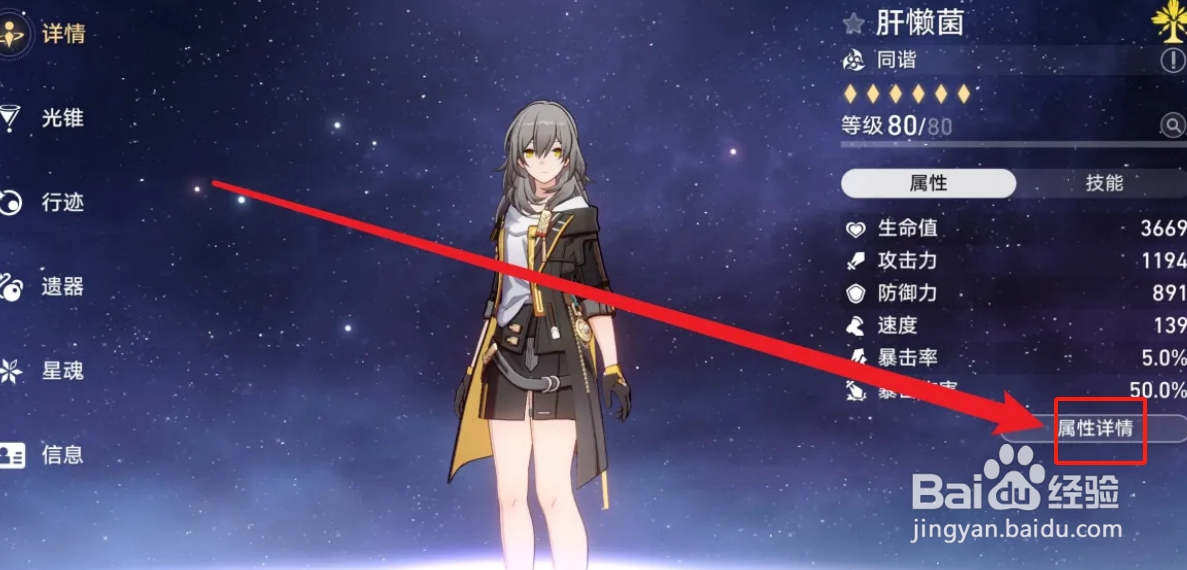 崩坏星穹铁道同谐主角击破特攻需要堆多少