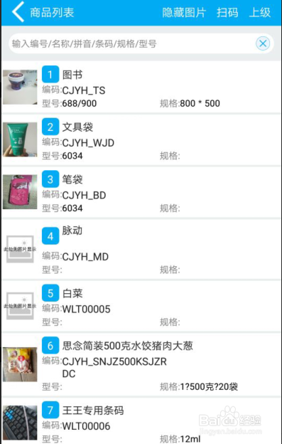 管家婆物联通,实现管家婆手机端商品信息查询