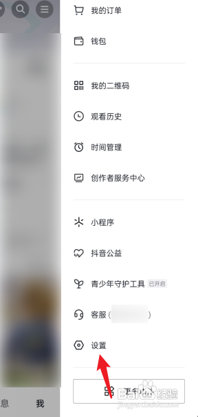 抖音APP用户协议在哪里看?