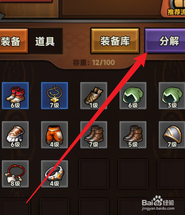 迷雾大陆怎么分解装备