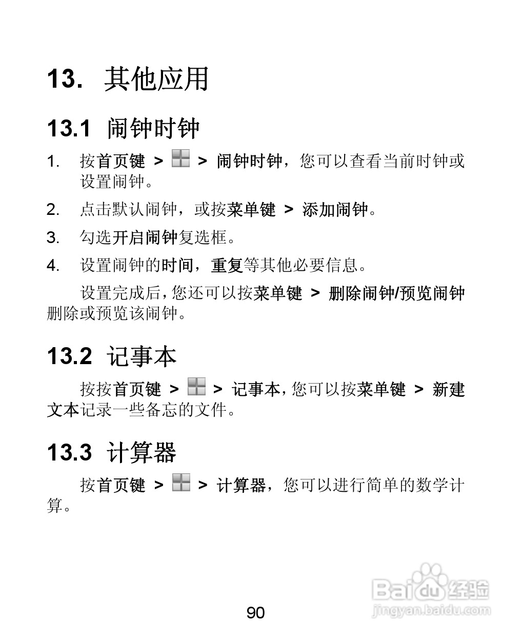 ZTE-C N880 CDMA2000数字移动电话机使用手册:[9]