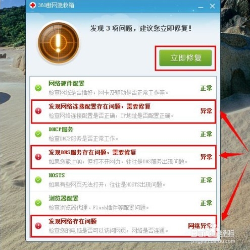 QQ能上网,网页打不开怎么解决