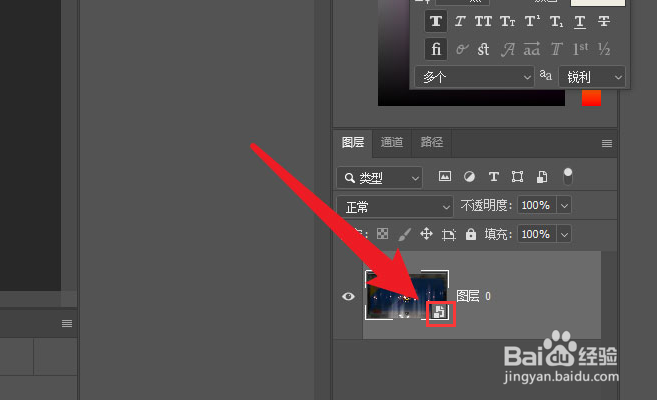 ps2021图层转换智能对象方法介绍