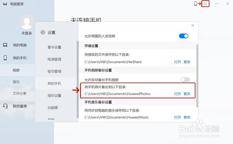 电脑管家备份手机相册教程,新增自动备份功能