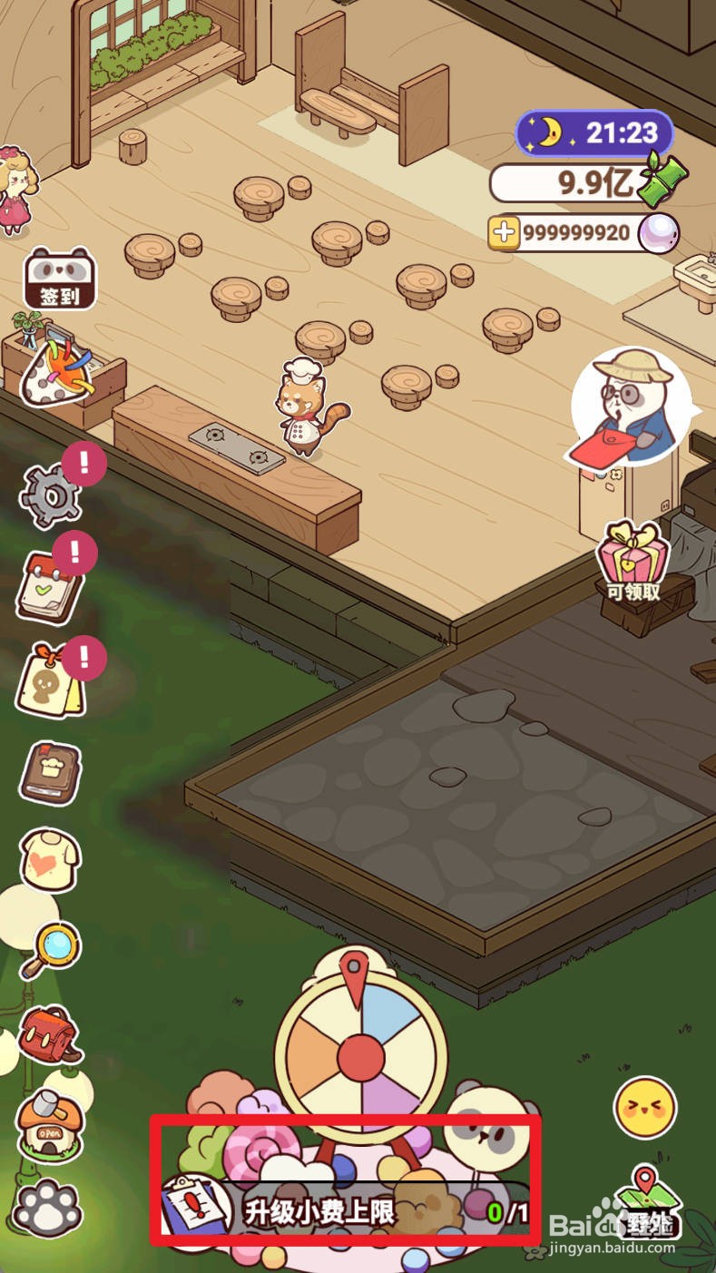 《熊猫餐厅》升级小费上限怎么实现