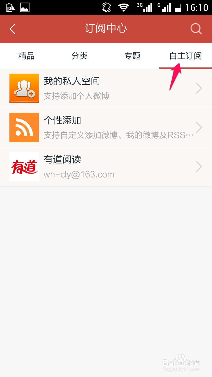 效率生活：[2]网易云阅读如何订阅