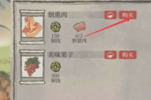 《江南百景图》烟熏肉在哪