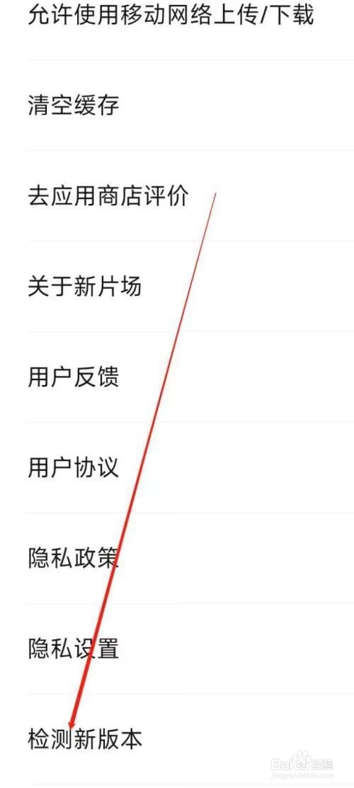 新片场怎么检测新版本
