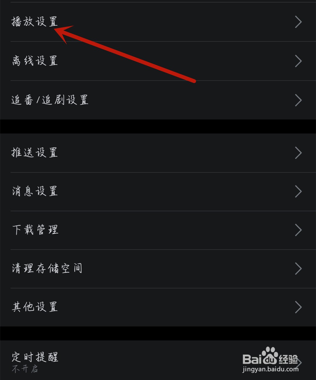 看漫应用怎么开启显示备注信息