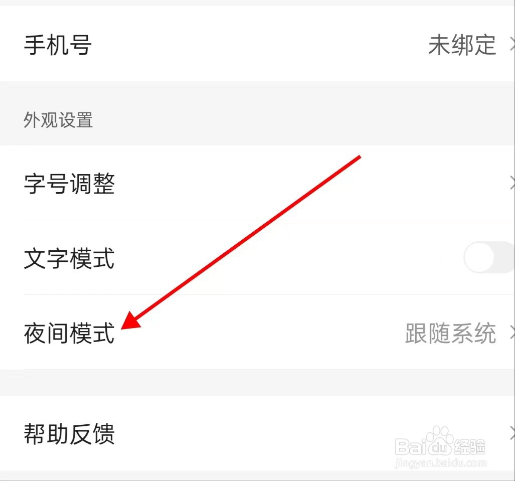 腾讯新闻夜间模式你在哪里查看