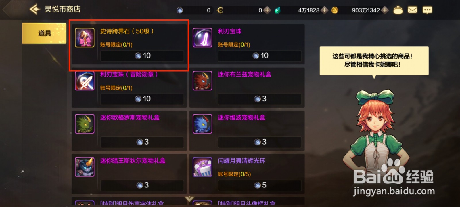 DNF手游在哪里史诗跨界石