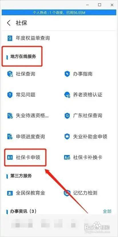 社保卡在手机上如何办理