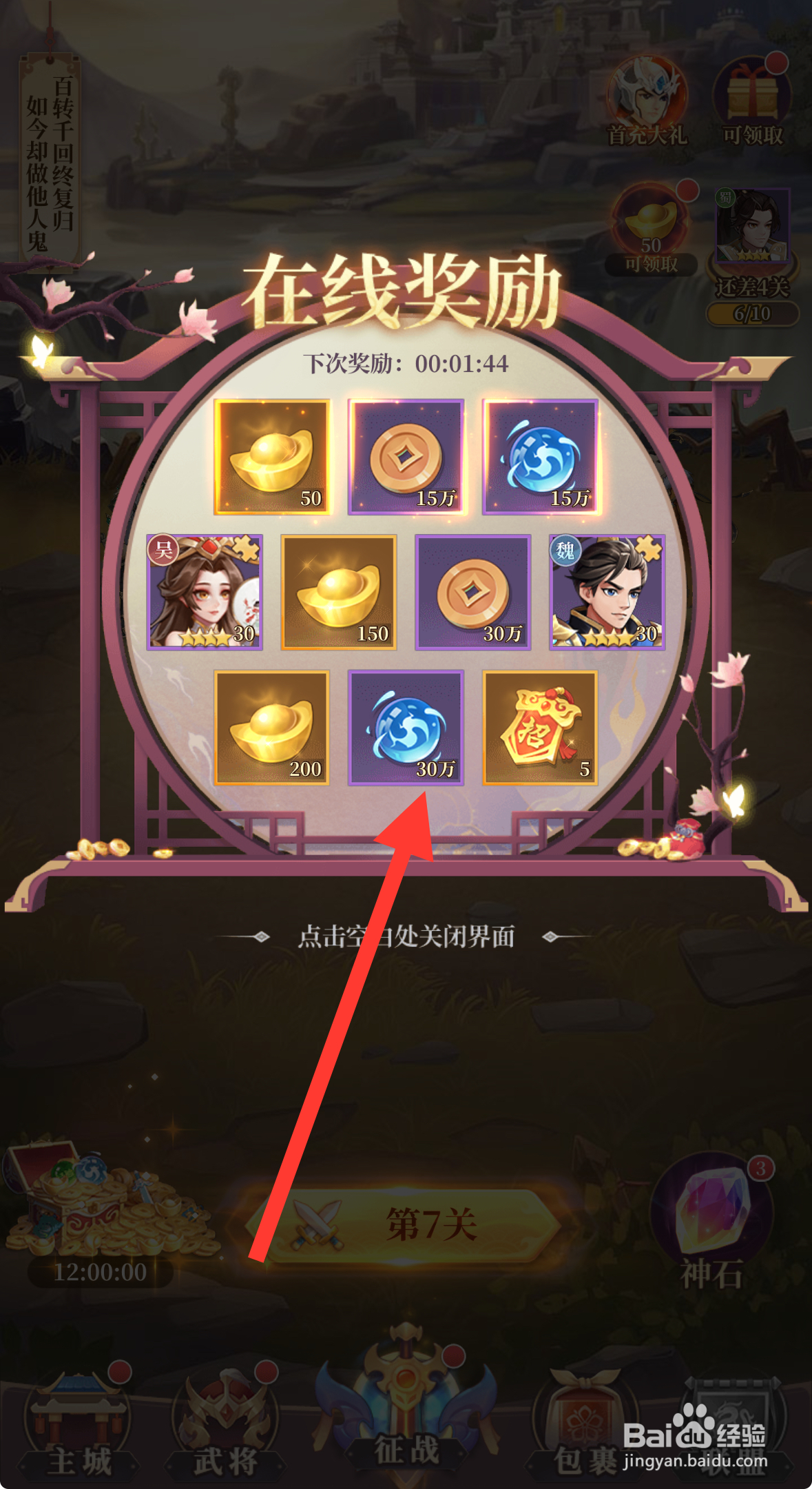 武圣三国如何获得挂机收益