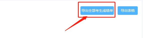 如何快速导出在快考题|企考云考生考试成绩单？