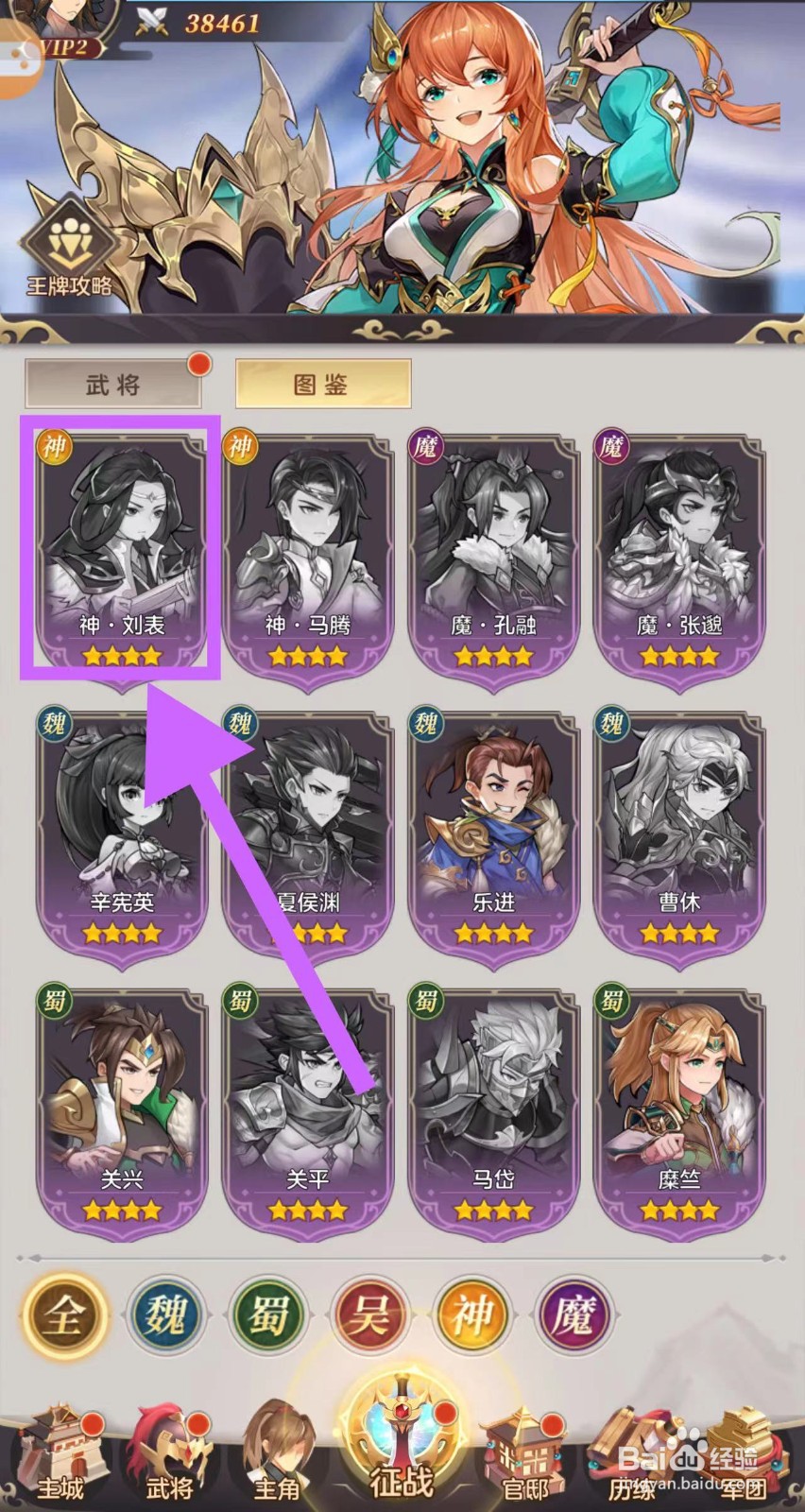 武魂三国怎么查看神·刘表的升星预览