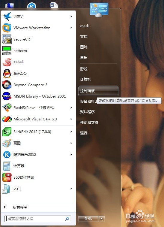 win7 如何更换用户头像