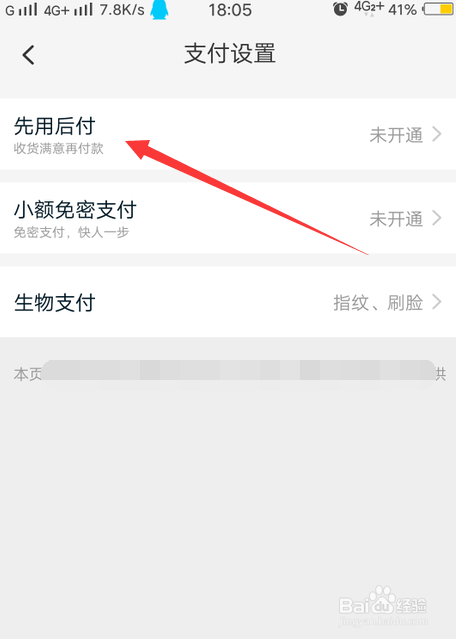 手机淘宝怎么开通先用后付