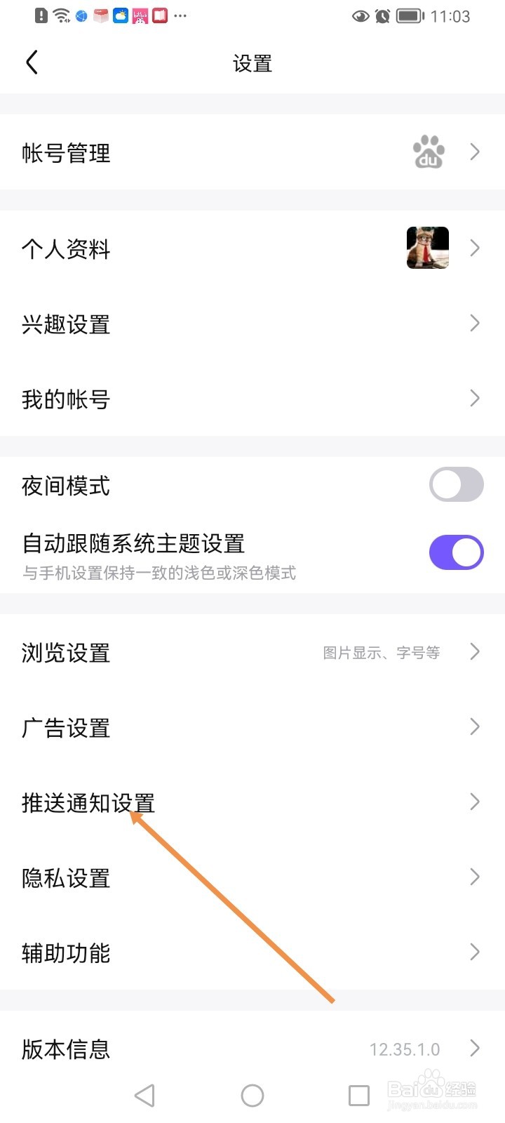 百度贴吧如何设置点赞推送通知