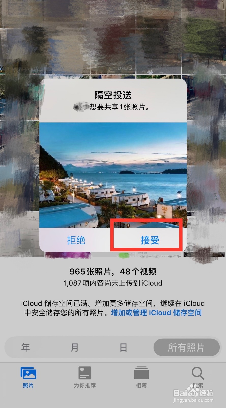 Iphone手机如何使用Air Drop传输图片