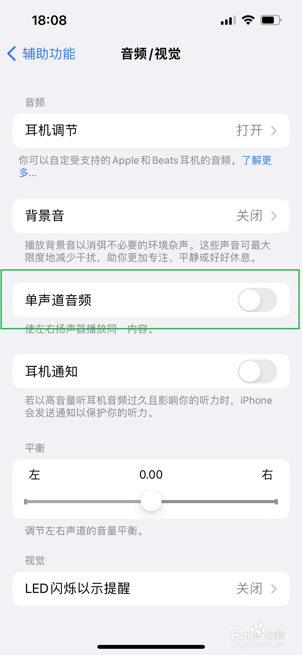 iPhone手机怎么设置LED灯闪烁提醒