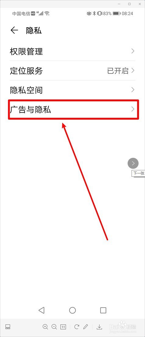 华为手机如何开启或关闭限制广告跟踪功能