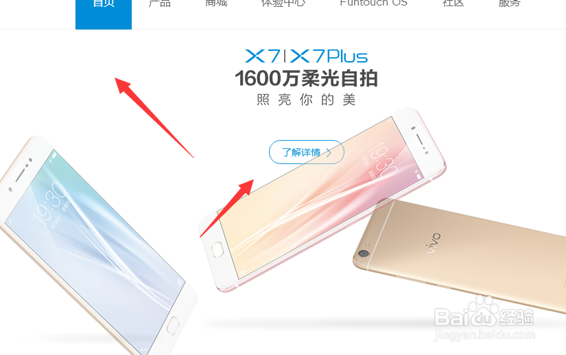 vivo X7怎么预约购买