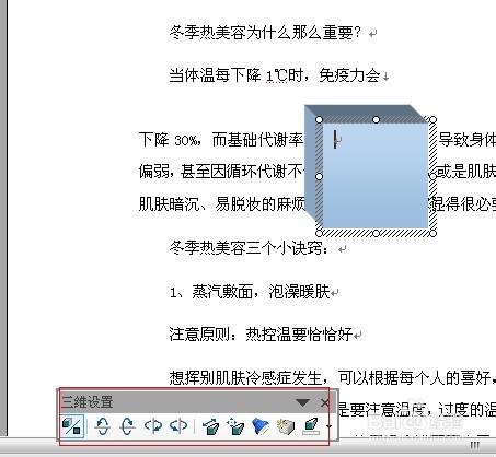 Word编辑技巧：[42]三维立体效果的文本框