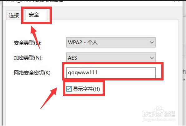 电脑上的wifi密码如何查看