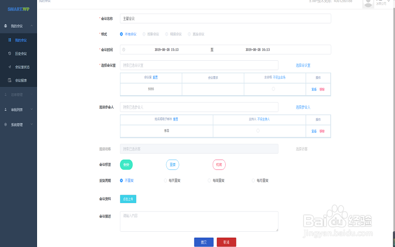 什么是思沃普智能会议系统？它用来干嘛