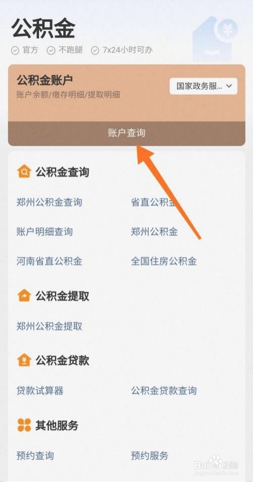 手机支付宝如何查公积金？