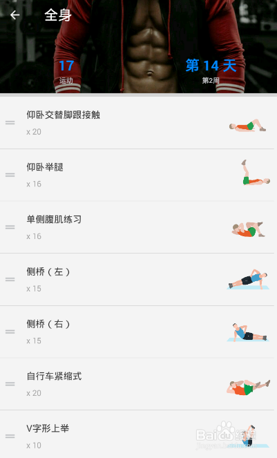 全身7x4挑战(运动:17)(第二周:第14天)