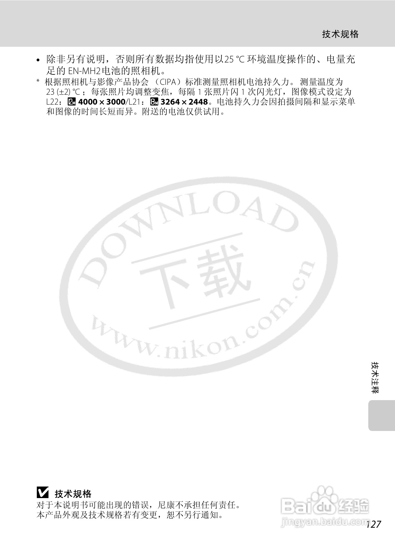 尼康L21L22数码相机说明书:[15]