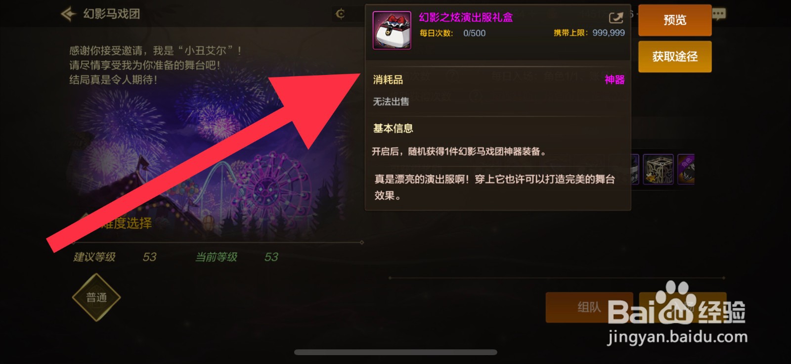 DNF手游幻影之炫演出服礼盒怎么获取