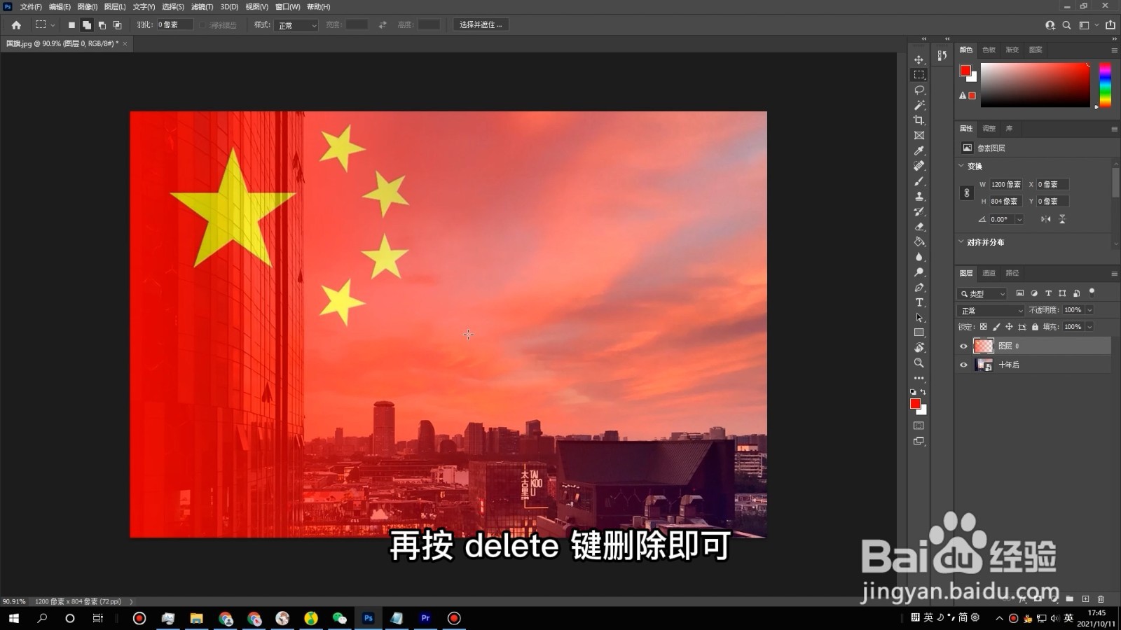 怎么做红旗头像