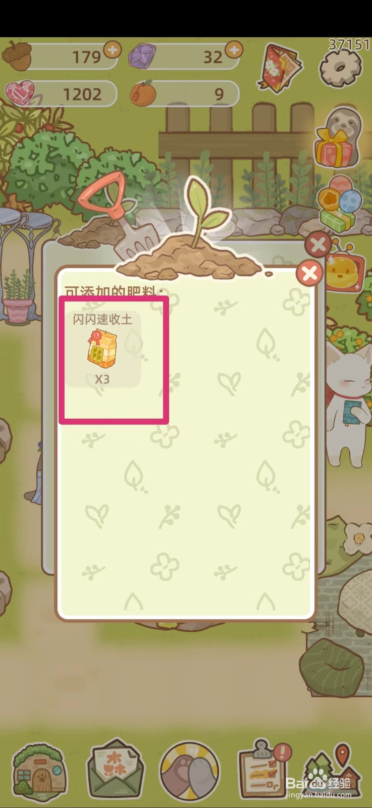 鼹鼠同行之森林之家怎么给树苗施肥