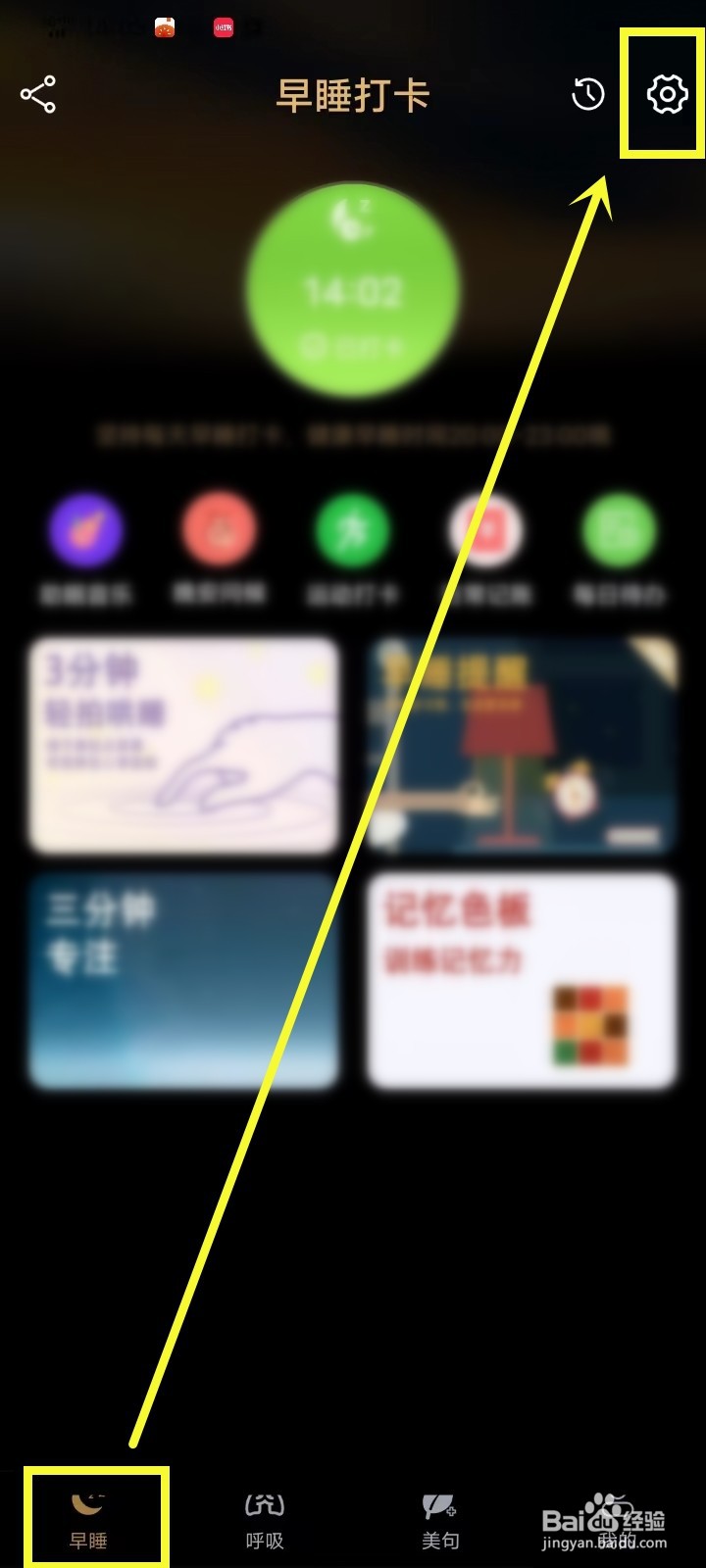 天天早睡打卡app怎么修改早睡打卡开始时间