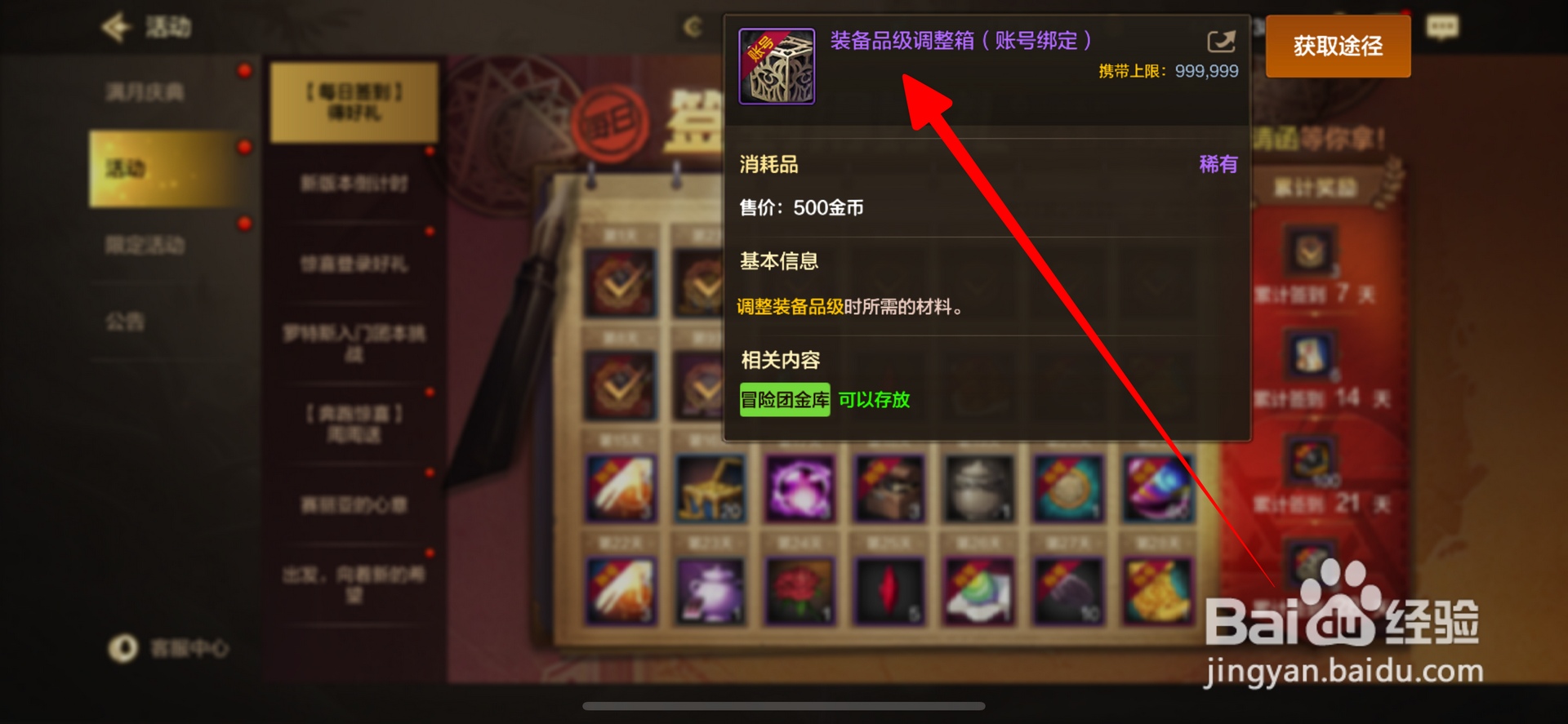 DNF手游如何获得装备品级调整箱