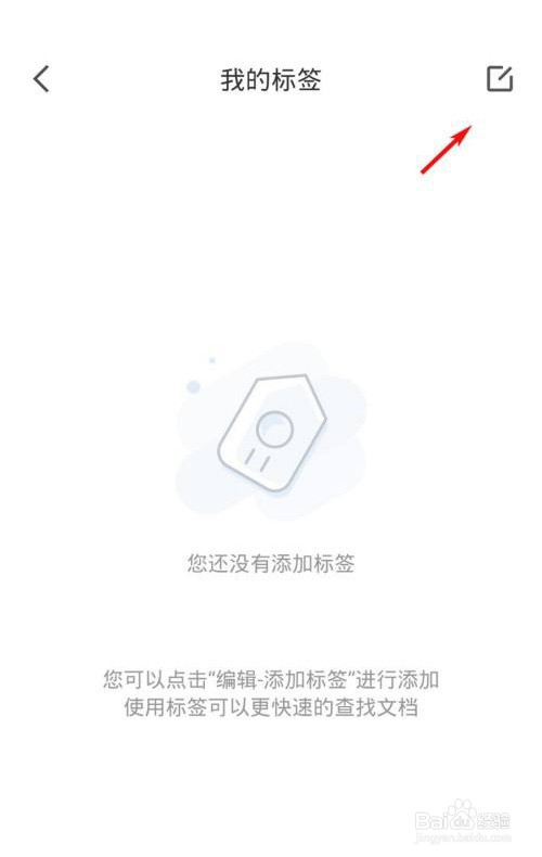 有道云笔记怎么添加标签