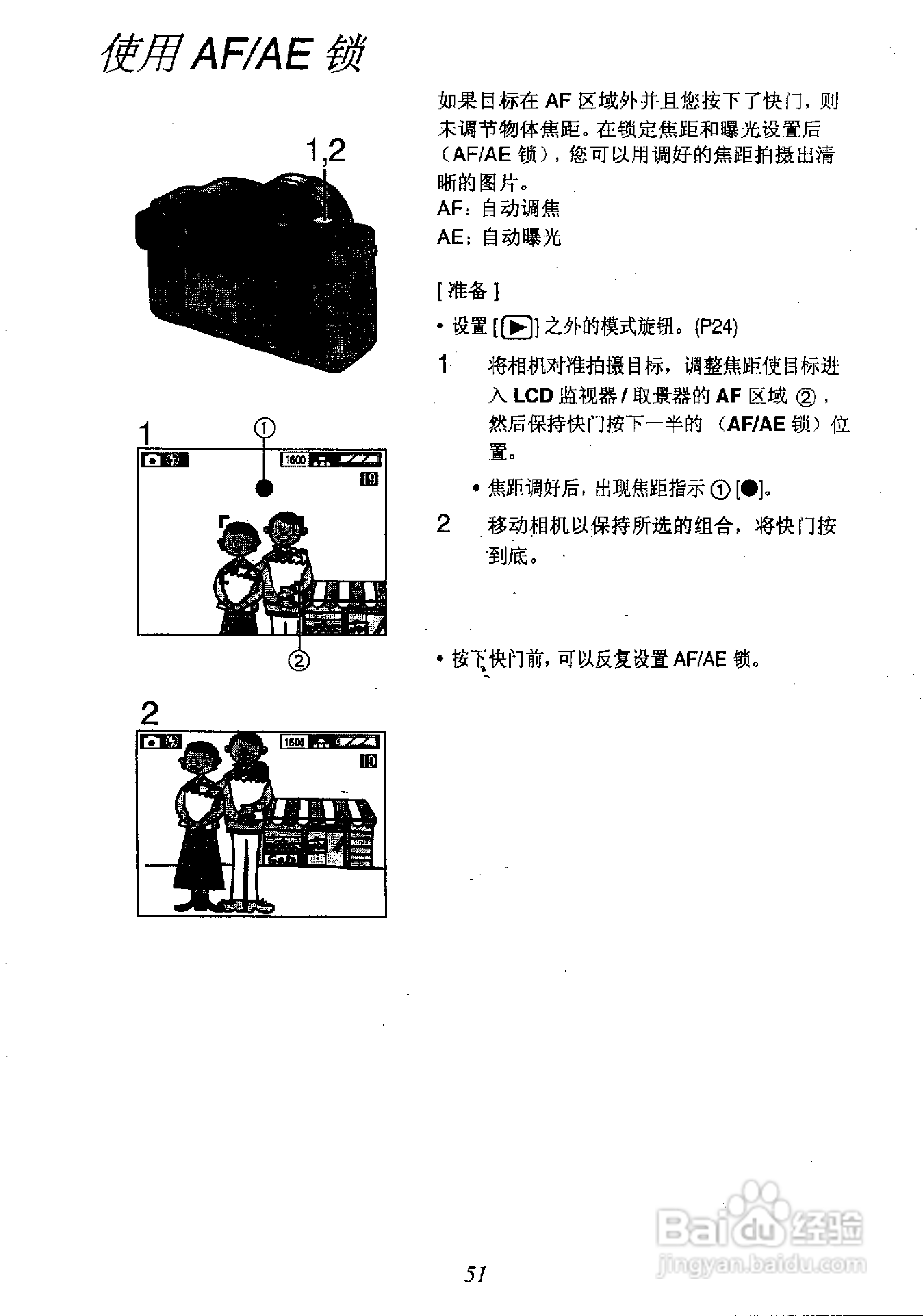 松下DMC-FZ1T数码相机简体中文版说明书:[5]