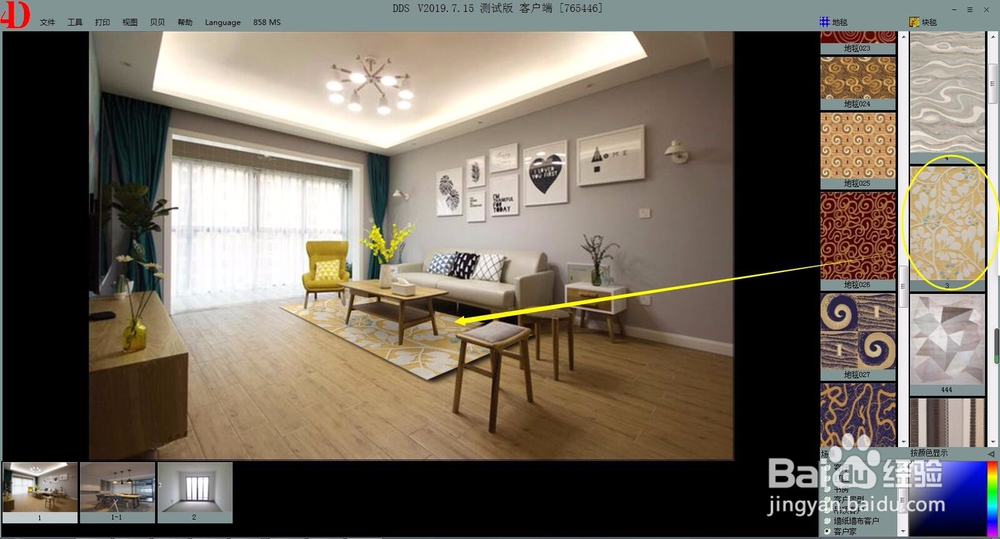 四维星软件如何制作地毯效果图