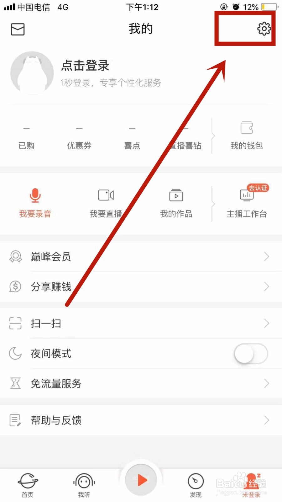 怎么设置喜马拉雅APP推荐内容/猜你喜欢内容