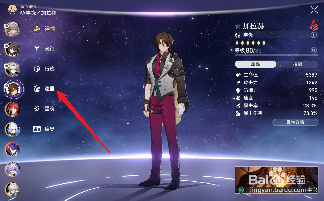 崩坏星穹铁道加拉赫进流萤队伍遗器怎么选