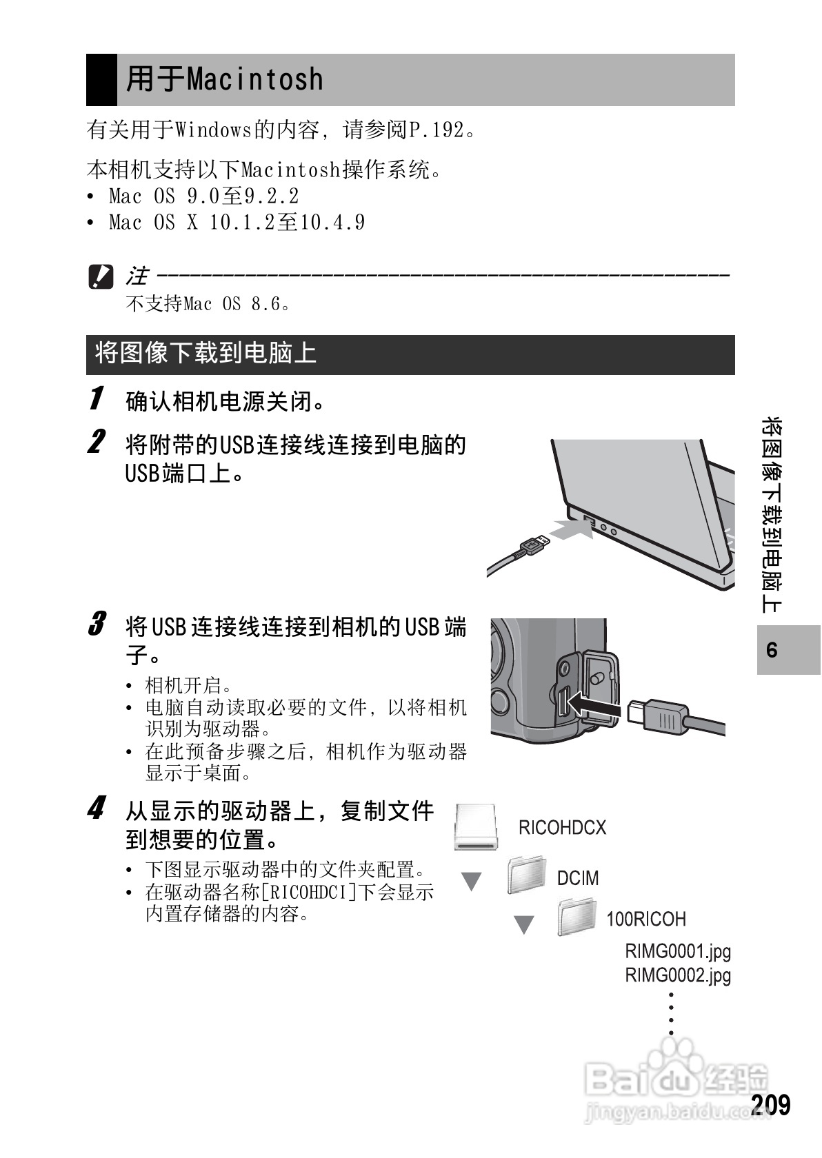 理光GR DIGITAL II数码相机简体中文版说明书:[22]