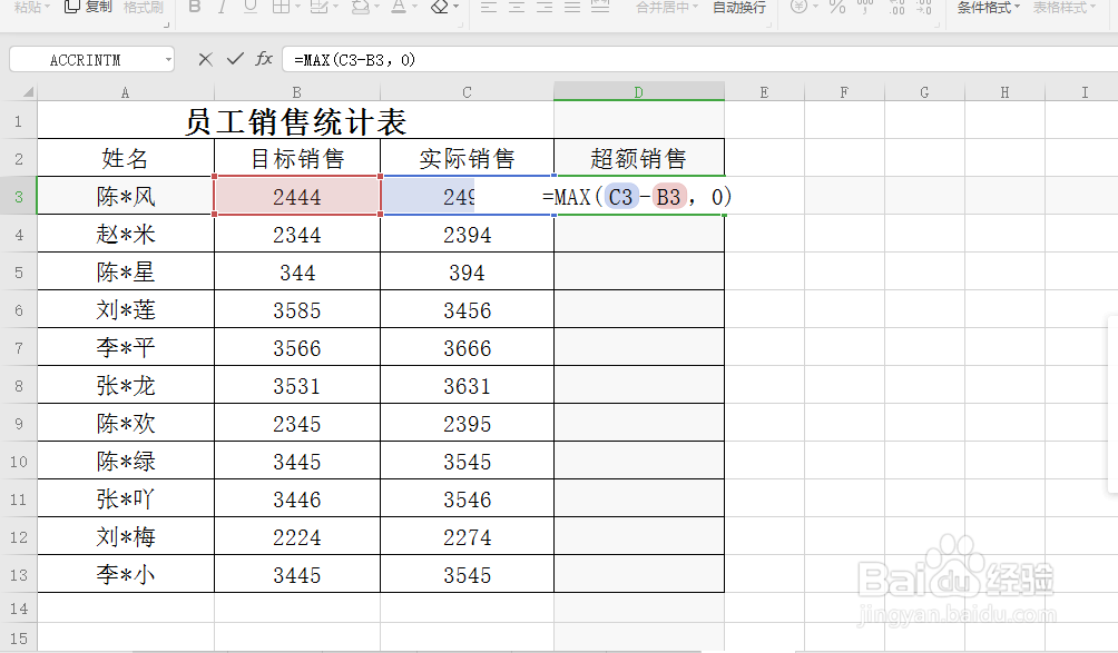 #好久不见# excel如何计算出超额销售