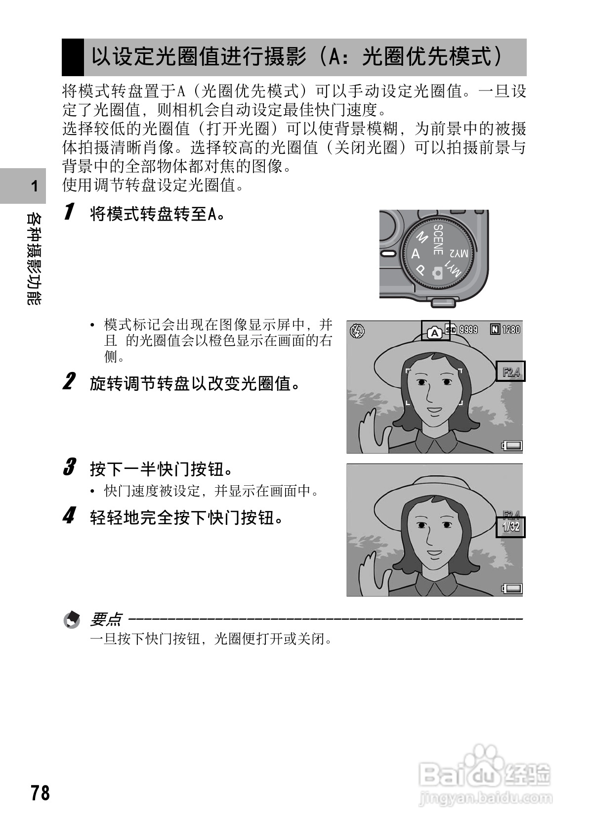 理光GR DIGITAL II数码相机简体中文版说明书:[8]