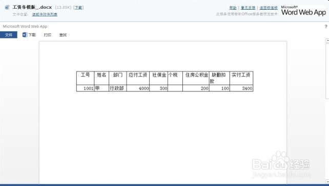 教你如何利用OFFICE软件制作电子版工资条