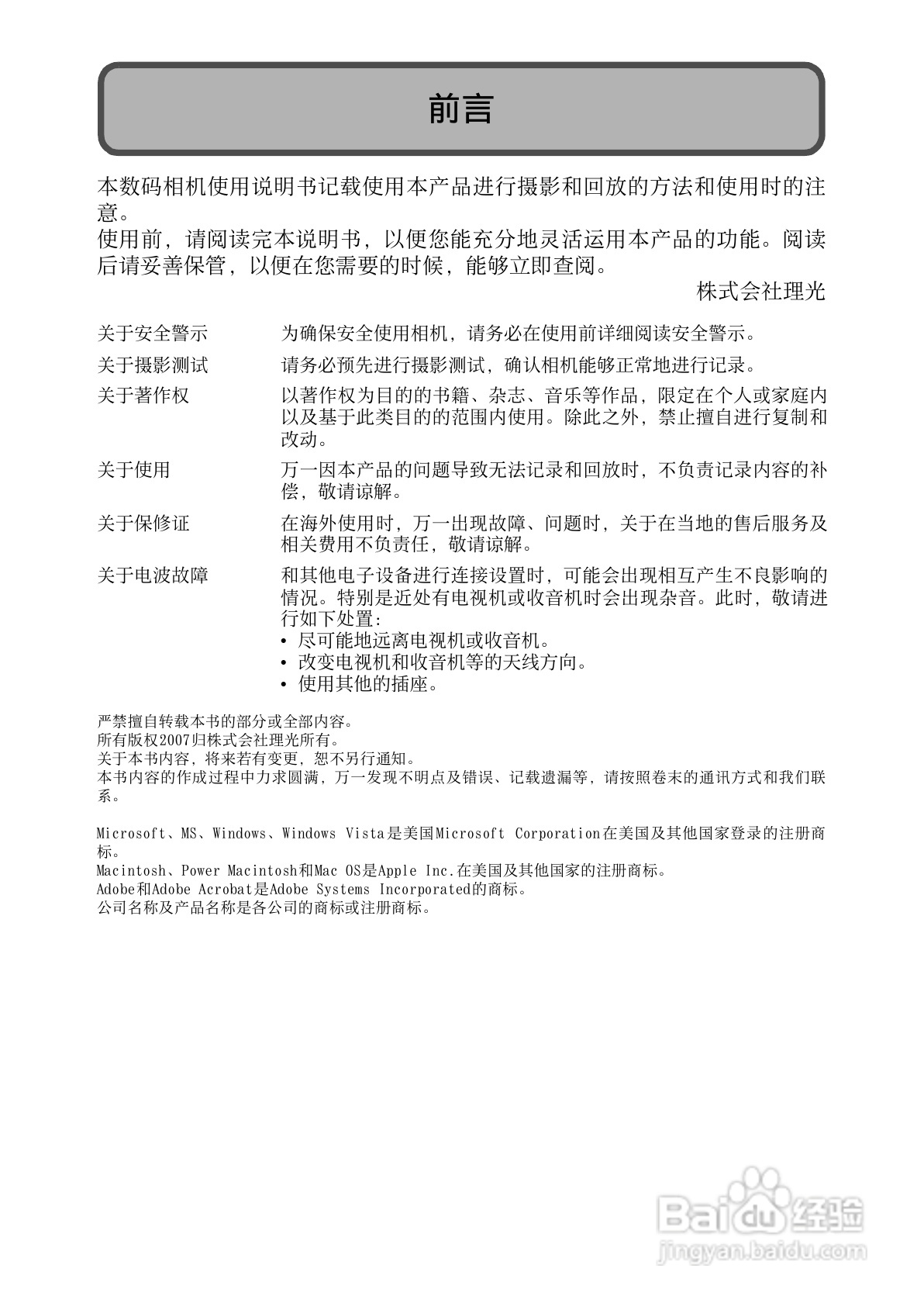 理光GR DIGITAL II数码相机简体中文版说明书:[1]